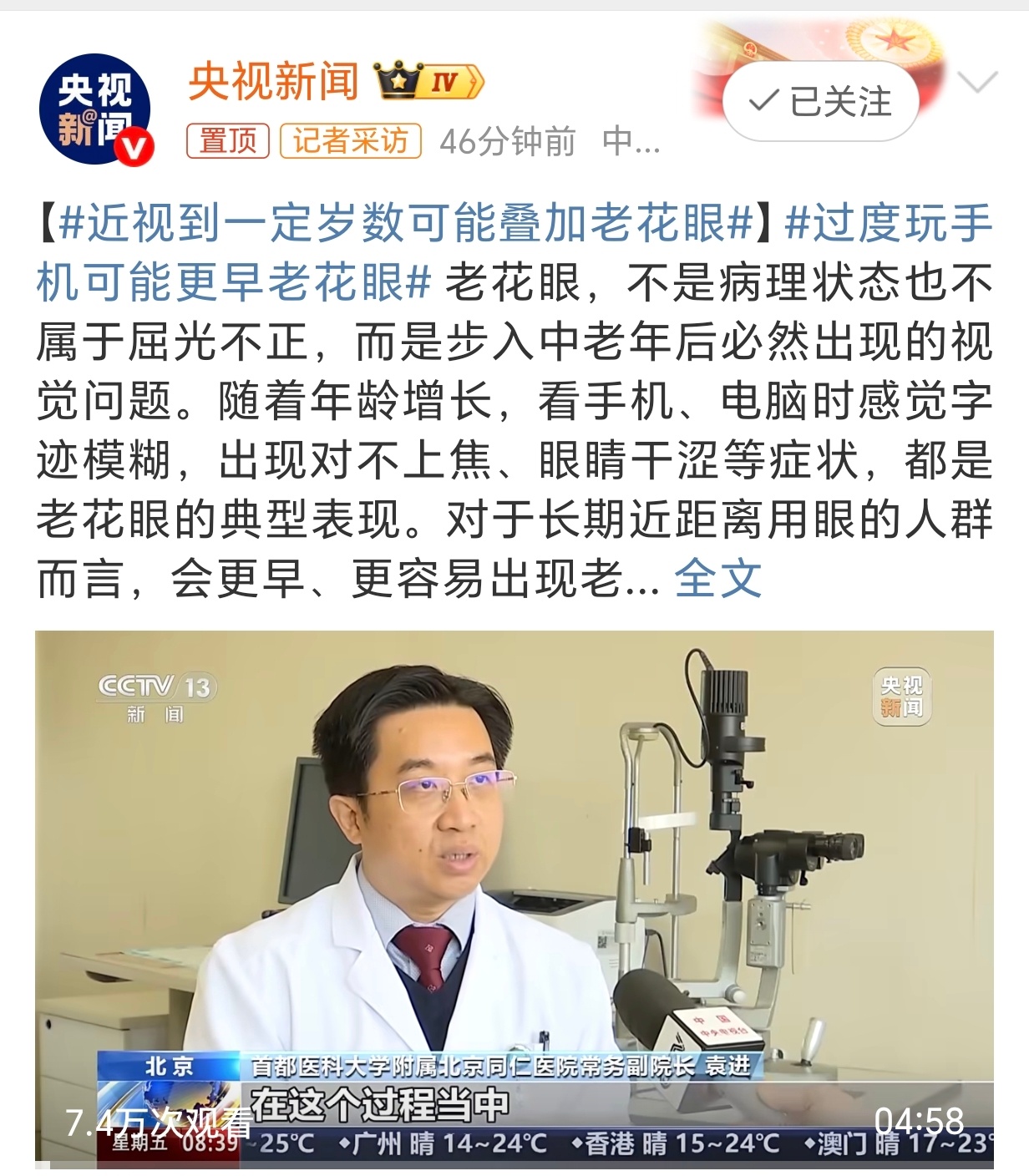 近视到一定岁数可能叠加老花眼 别再信“近视能抵消老花”的误区啦！近视和老花会双重