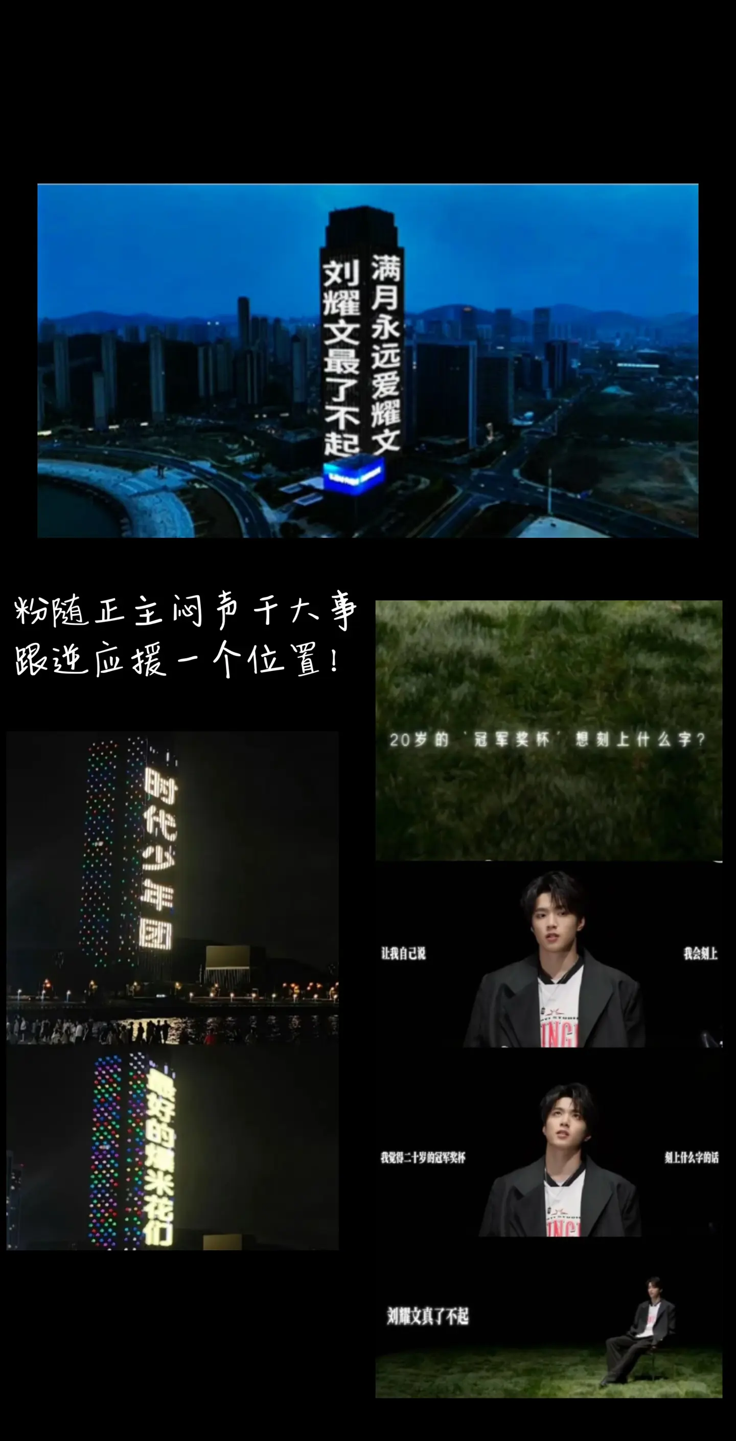 刘耀文 时代少年团逆应援  刘耀文后援会 时代少年团大连演唱会