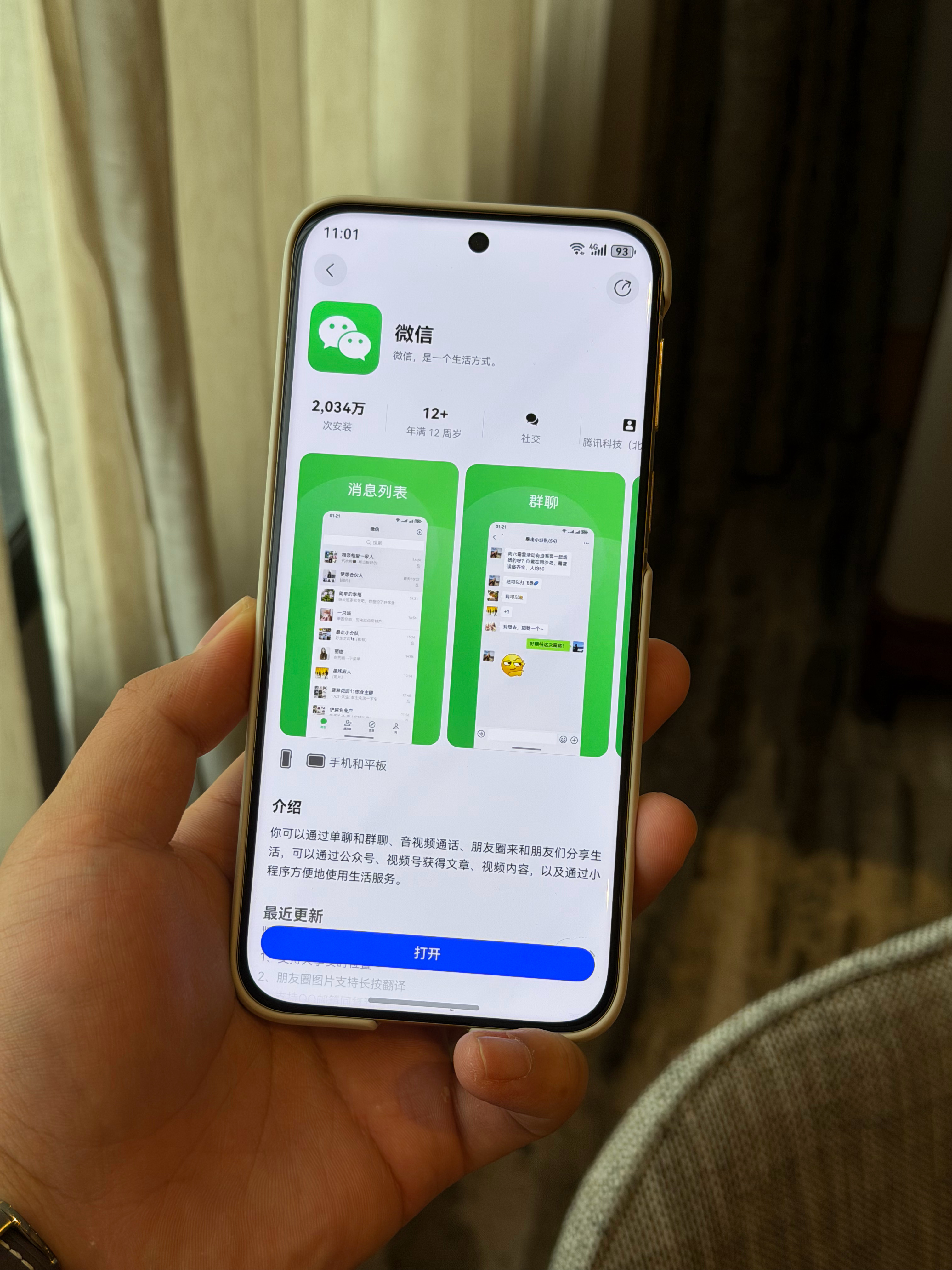鸿蒙微信迎来重大更新，版本号和安卓iOS对齐，8.0 版本，虽然是版本号变动，但