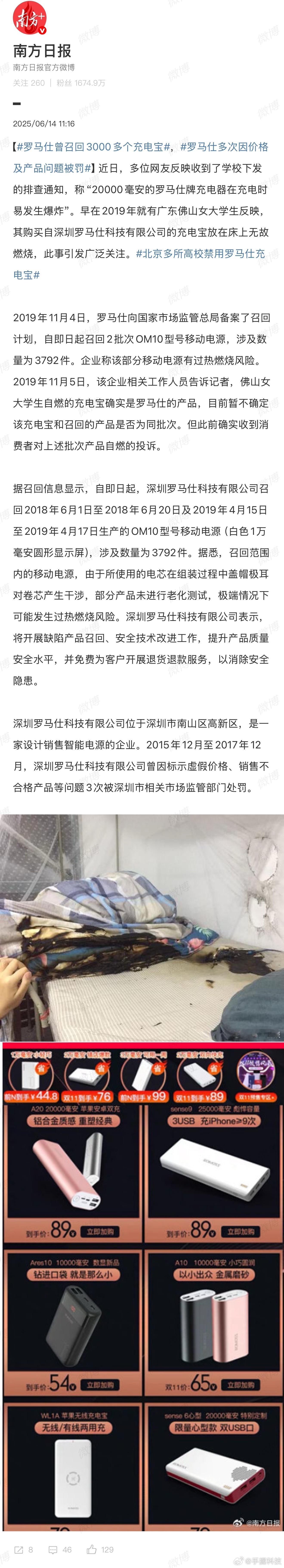 罗马仕曾召回3000多个充电宝从没买过这个品牌，看了线上销量确实不低，应该是近几