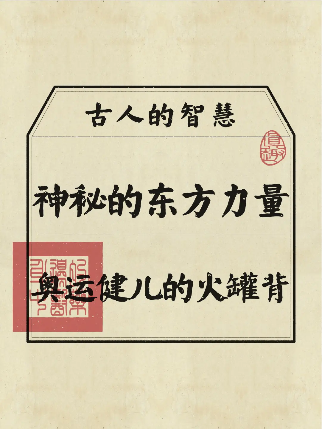 拔火罐成奥运新宠！神秘的东方力量！