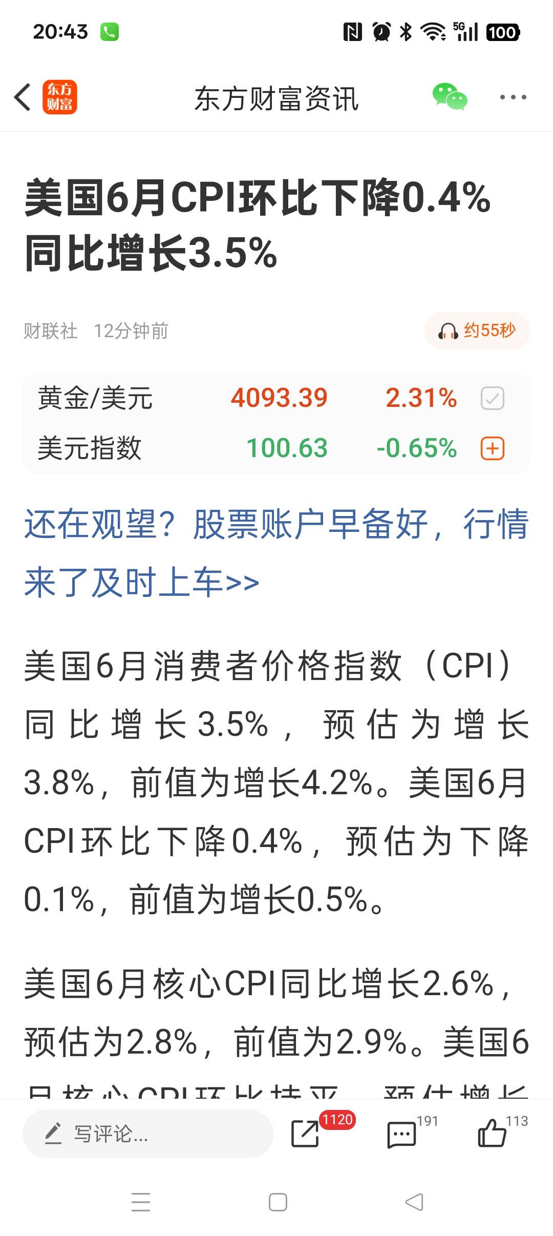 美国6月cpi环比下降0.4% 美元无锚超发，黄金 应声大涨！全球资源品待价而沽