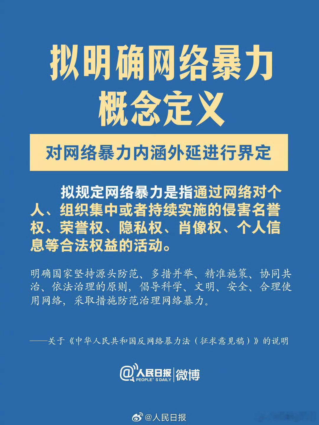 九成美清空博文网络非法外支持，我国首部网络暴力法即将出台，所有造谣者都将为自己的