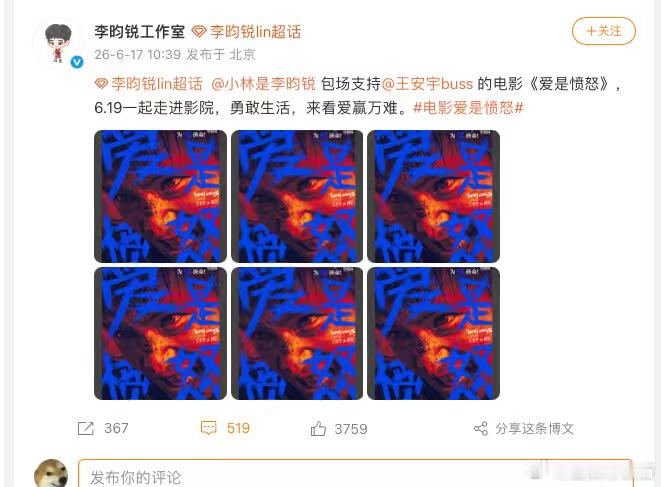 李昀锐王星越包场支持王安宇新电影李昀锐王星越包场支持王安宇李昀锐王星越包场支持王