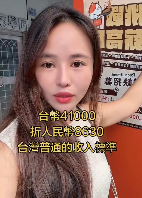 台湾省网友：月工资4.1万台币的日子怎么样？

这位女网友展示了店长月工资5.4