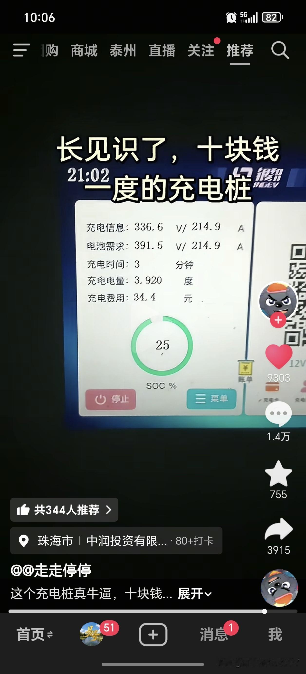 终于有充电桩。涨到10块钱一度电了。充电桩充电价格 哈哈哈