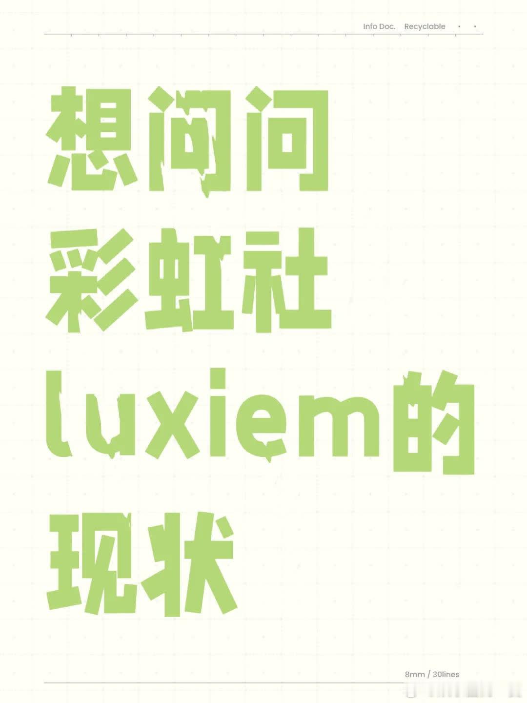 想了解Luxiem现状，在B站被Shu吸引。听说Shu有前世且团队瓜不少，各平台