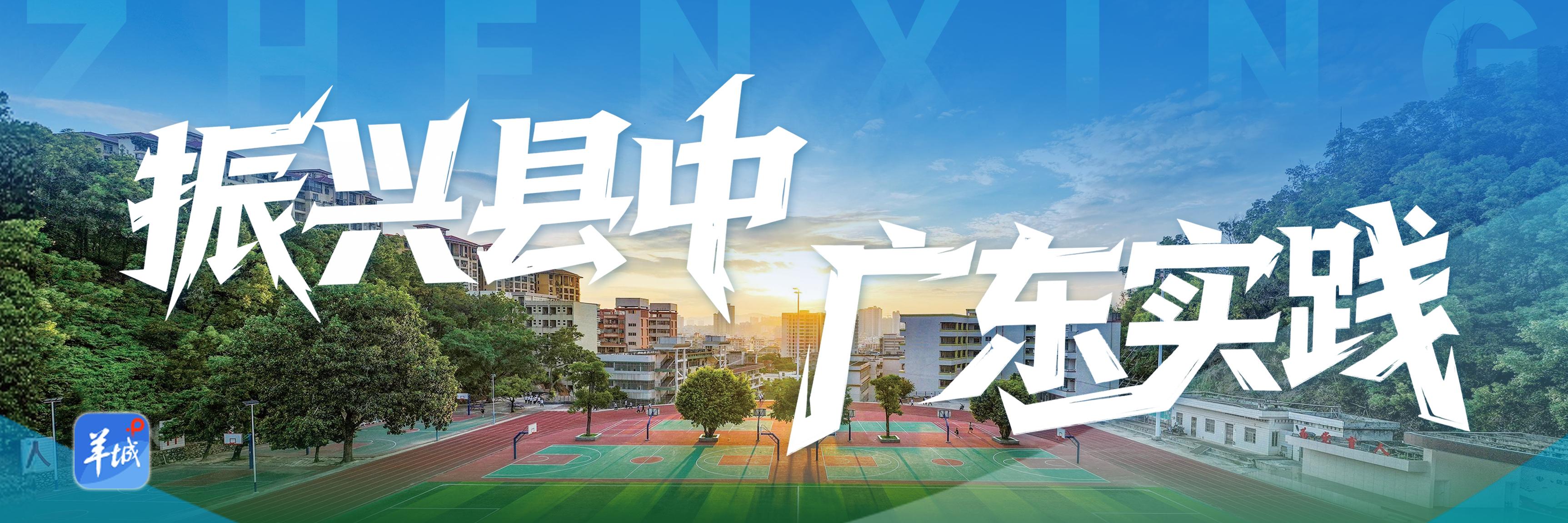 东莞高级中学托管惠来一中：昔日百年名校，长出“木棉新枝”｜振兴县中
