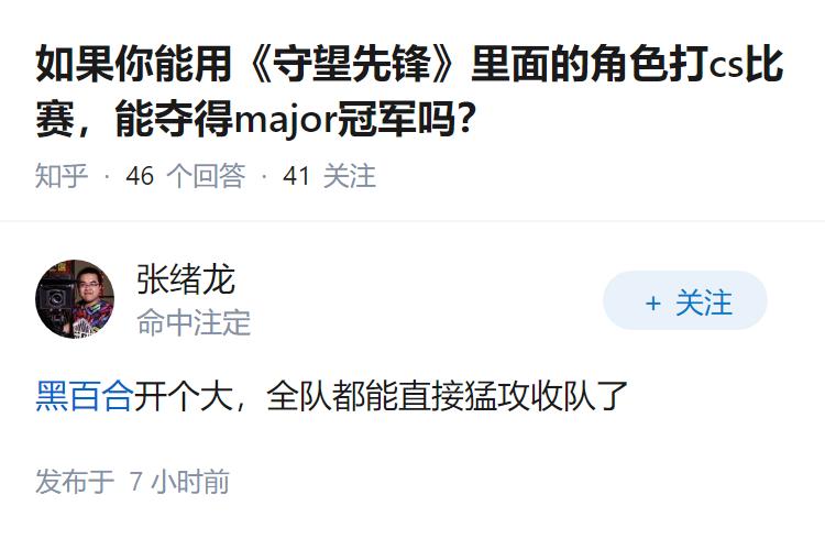 如果你能用《守望先锋》里面的角色打cs比赛，能夺得major冠军吗？
