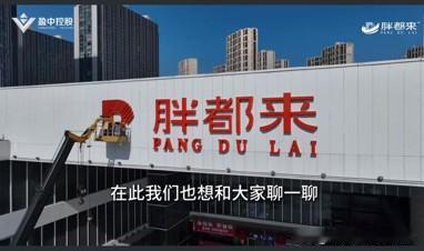 商界热议：胖都来/柴怼怼、好像都在这近两天发生了，这都是为何呢？