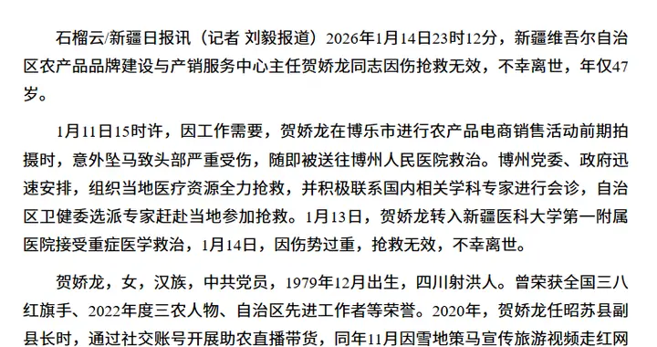 贺娇龙同志不幸离世，年仅47岁