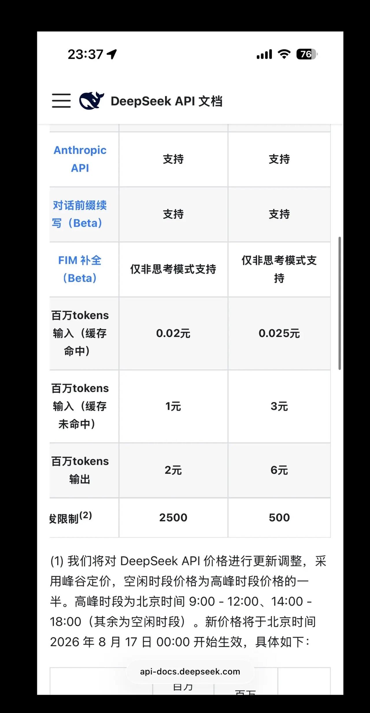我们将对 DeepSeek API 价格进行更新调整，采用峰谷定价，空闲时段价格