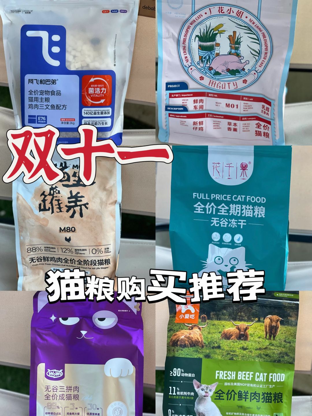 双十一来了❗给😼主子挑粮看这篇就够了‼