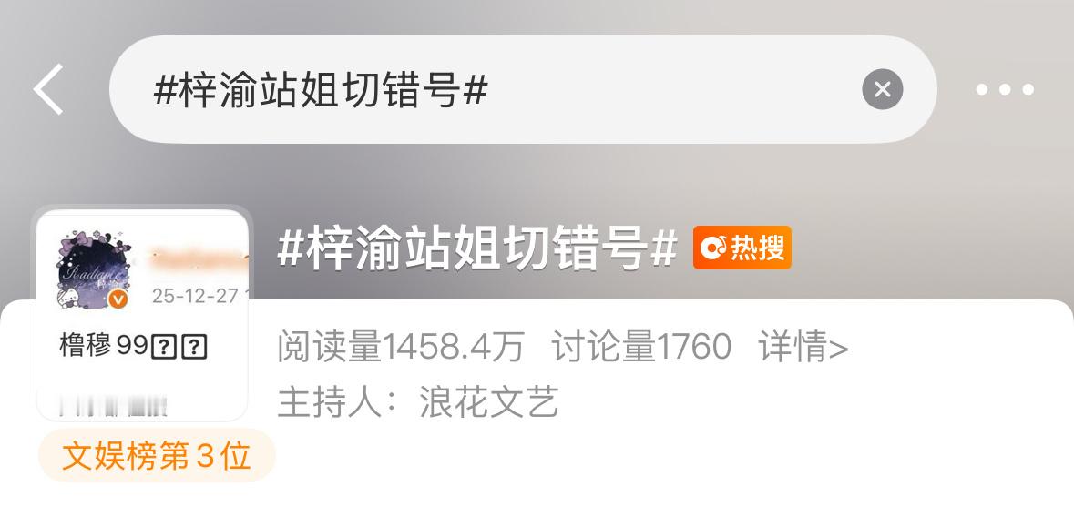 如果已经粉橹穆了，为啥还要用梓渝站姐的身份发啊？？？而且据说这个站姐是被梓渝粉抵