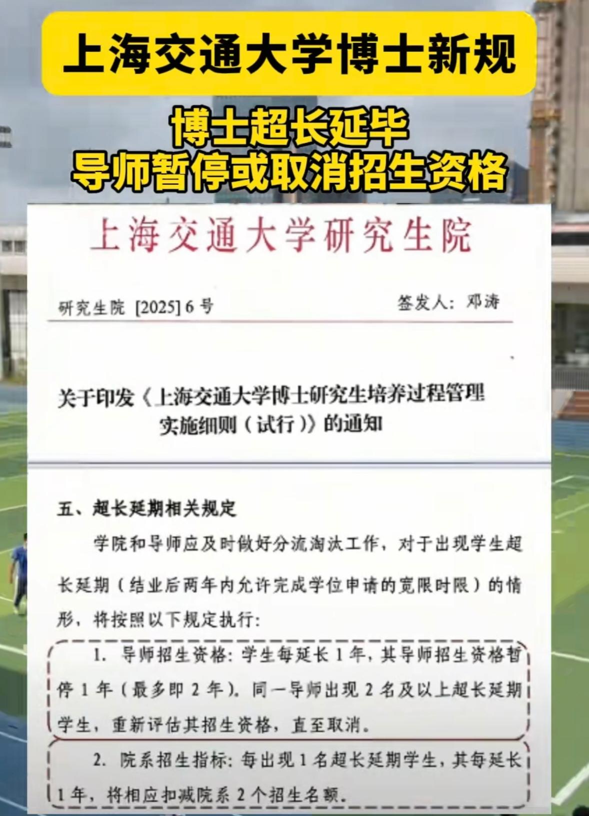 上交一纸通告震住博导歪心思，延毕一年停招一年，谁还敢把学生当牛马？

上海交大这
