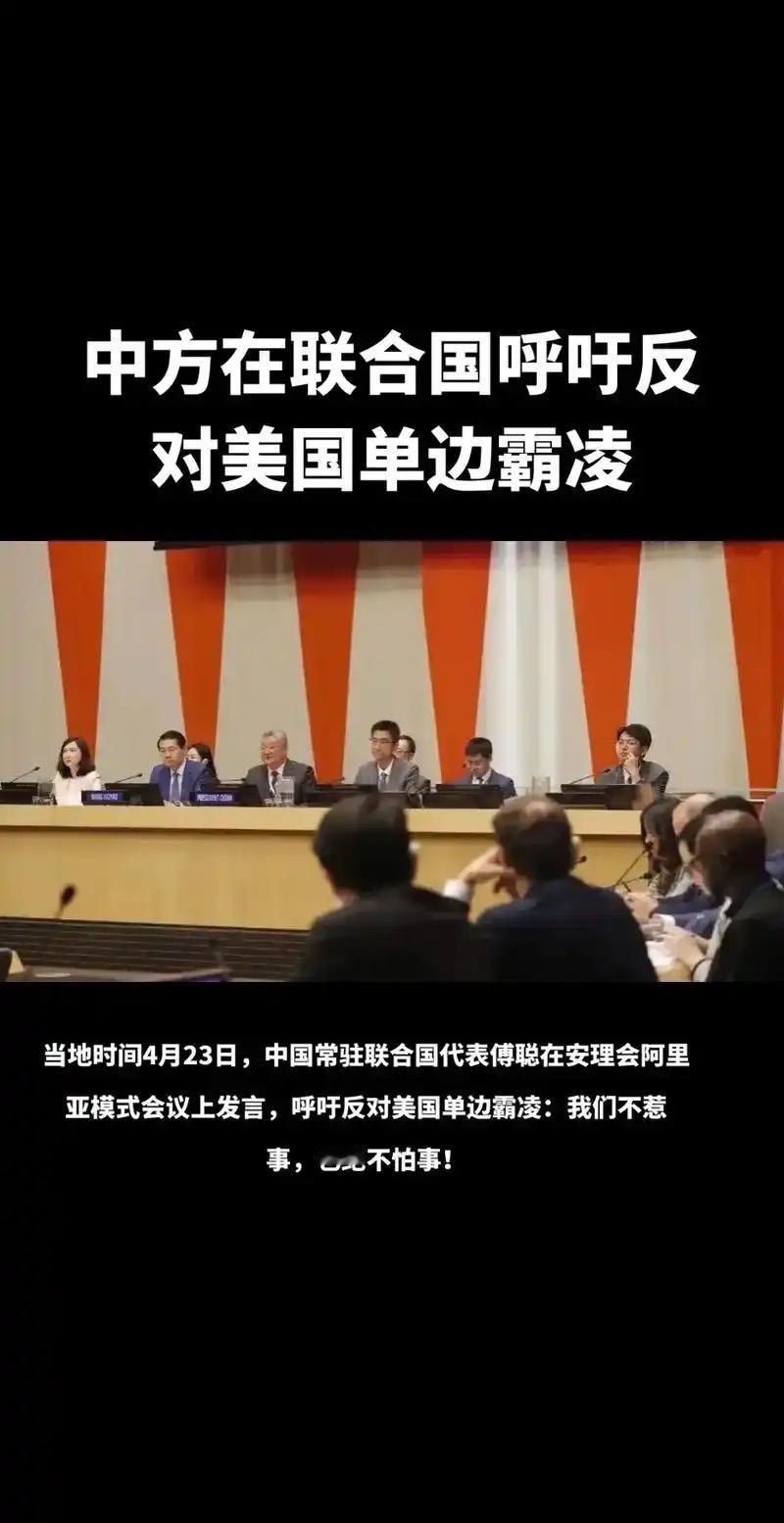 刚刚！联合国现场突发！中方代表当场硬刚美国，一句话让全场沉默！

北京时间4月2