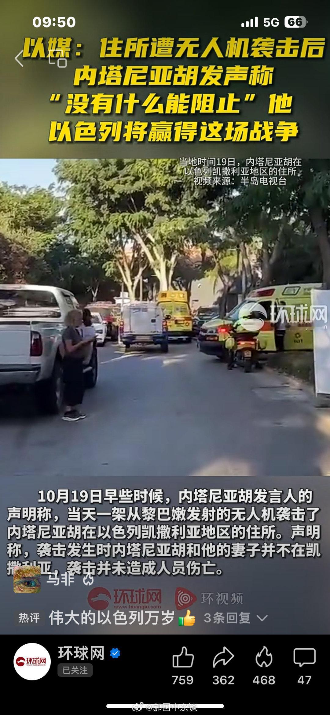 环球网消息：以媒称住所遭无人机袭击后，内塔尼亚胡发声称“没有什么能阻止”他，以色