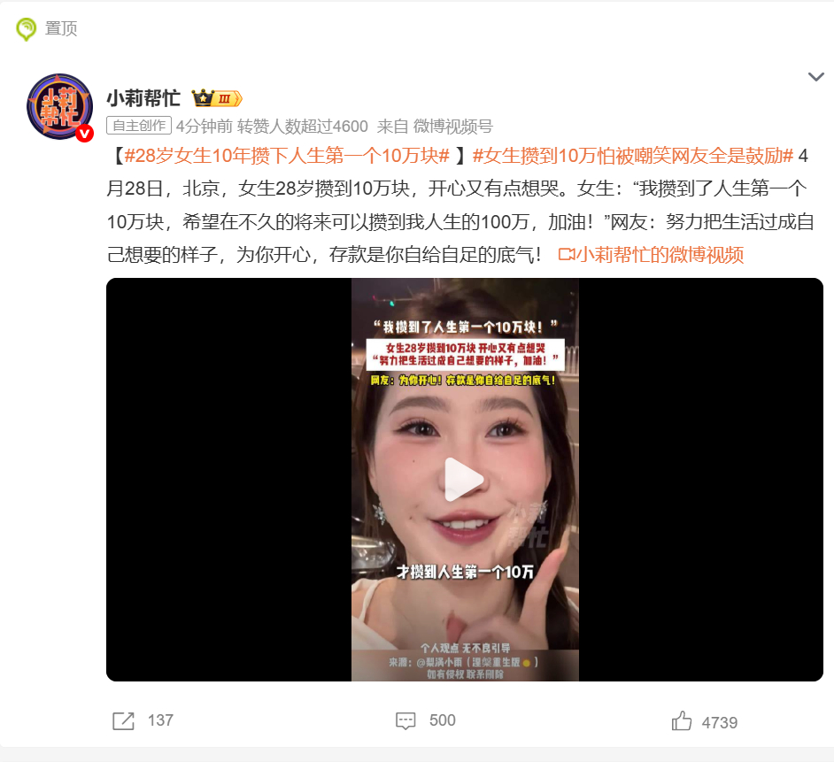 女生攒到10万怕被嘲笑网友全是鼓励 我回想了一下我28岁那会到底有多少存款。。。