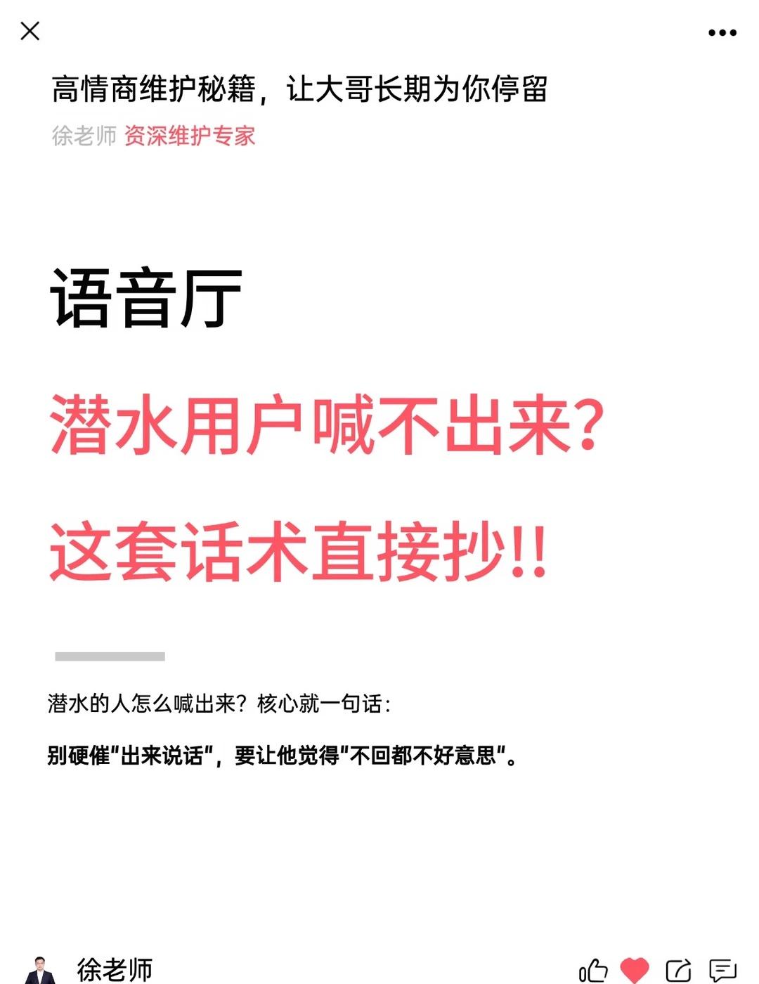 语音厅潜水用户喊不出来？这套话术直接抄
语音厅 新人主播 音频主播 维护大哥 娱