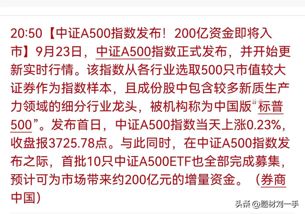 200亿资金即将入市，中证A500正式发布，后续大资金入市全新赛道，会成为底部反