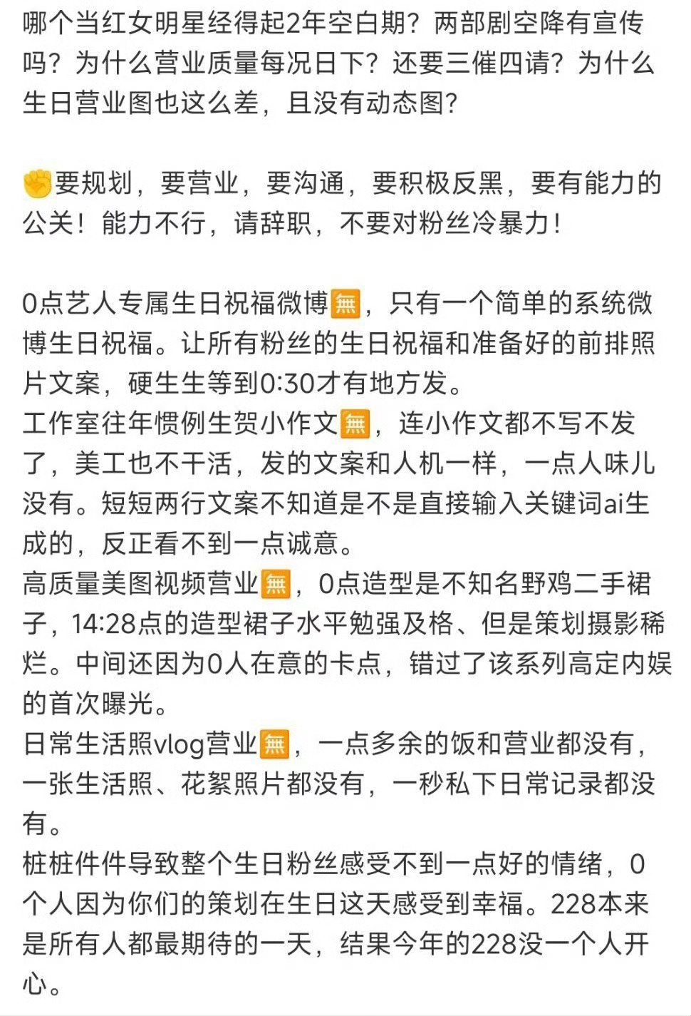 Angelababy粉丝开始发长文表达诉求👀希望工作室可以正视。 