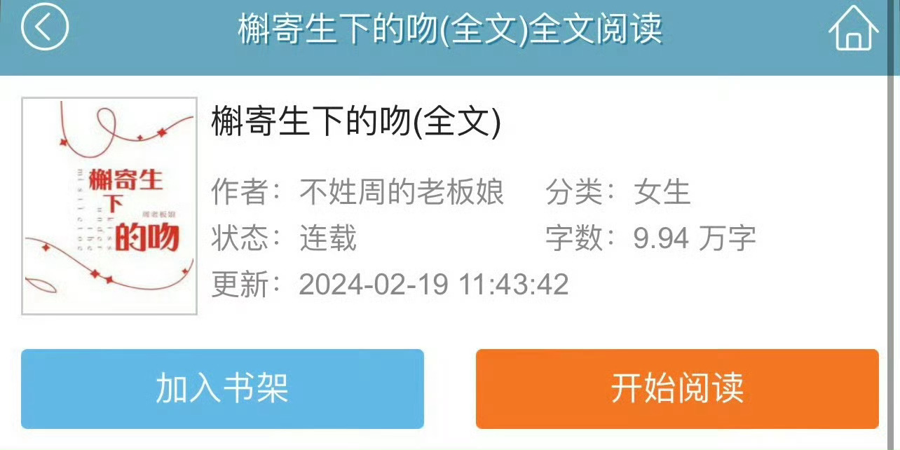 小说推荐：《槲寄生下的吻》 作者:周老板娘简评：娇俏佛系女学生by古板老干部富二
