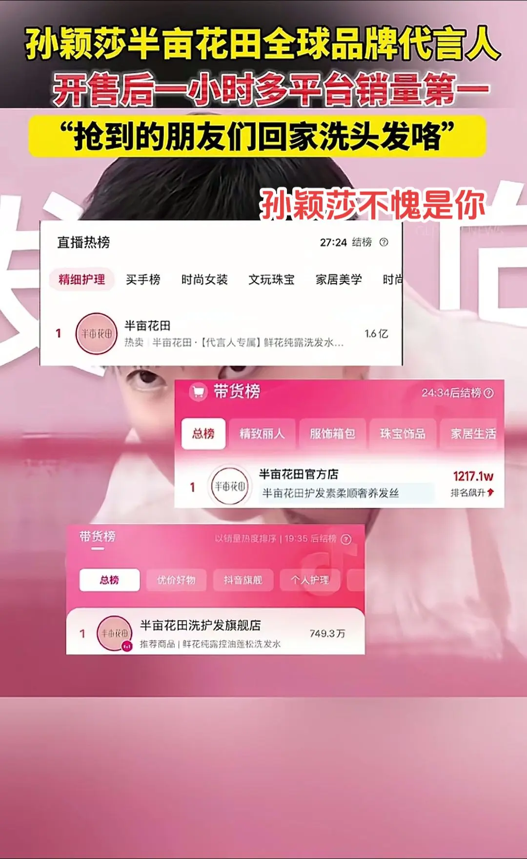 商家小瞧孙一莎背后的女人了😅。开售一小时多平台销量第一
