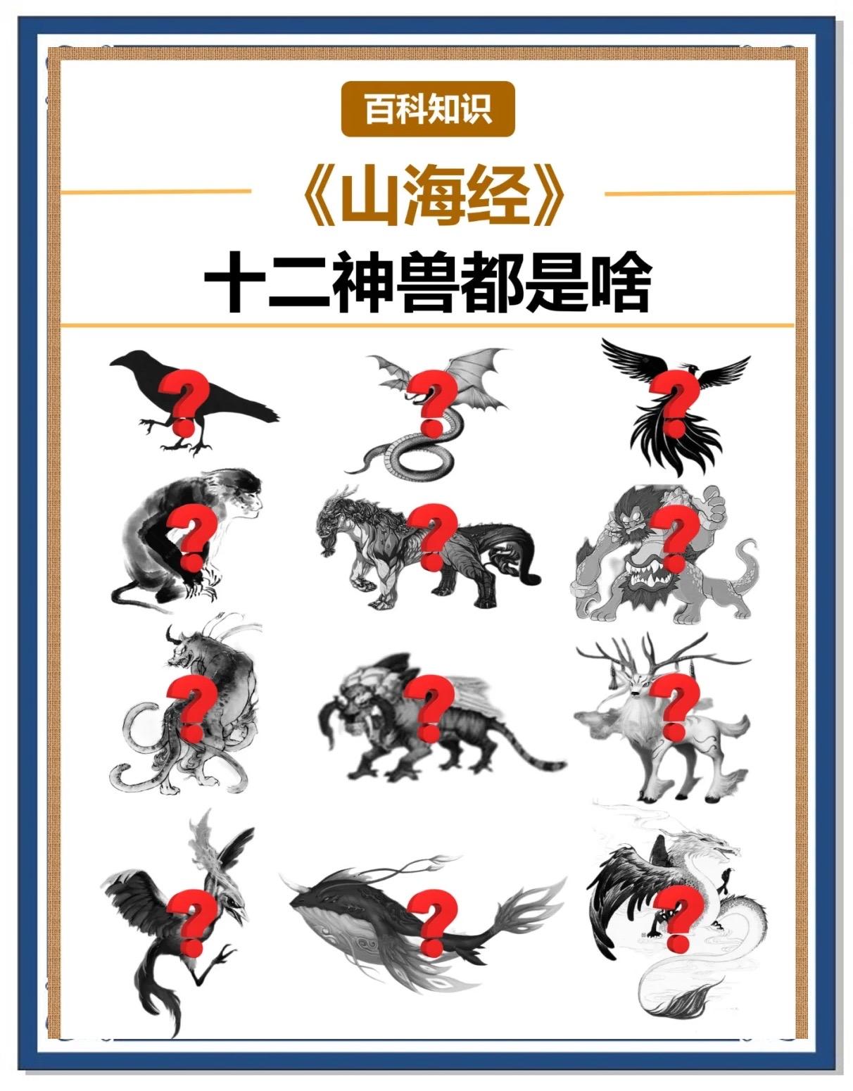 《山海经》中的动物预兆，是古人以自然现象对应人事吉凶的原始信仰，核心是通过异兽的