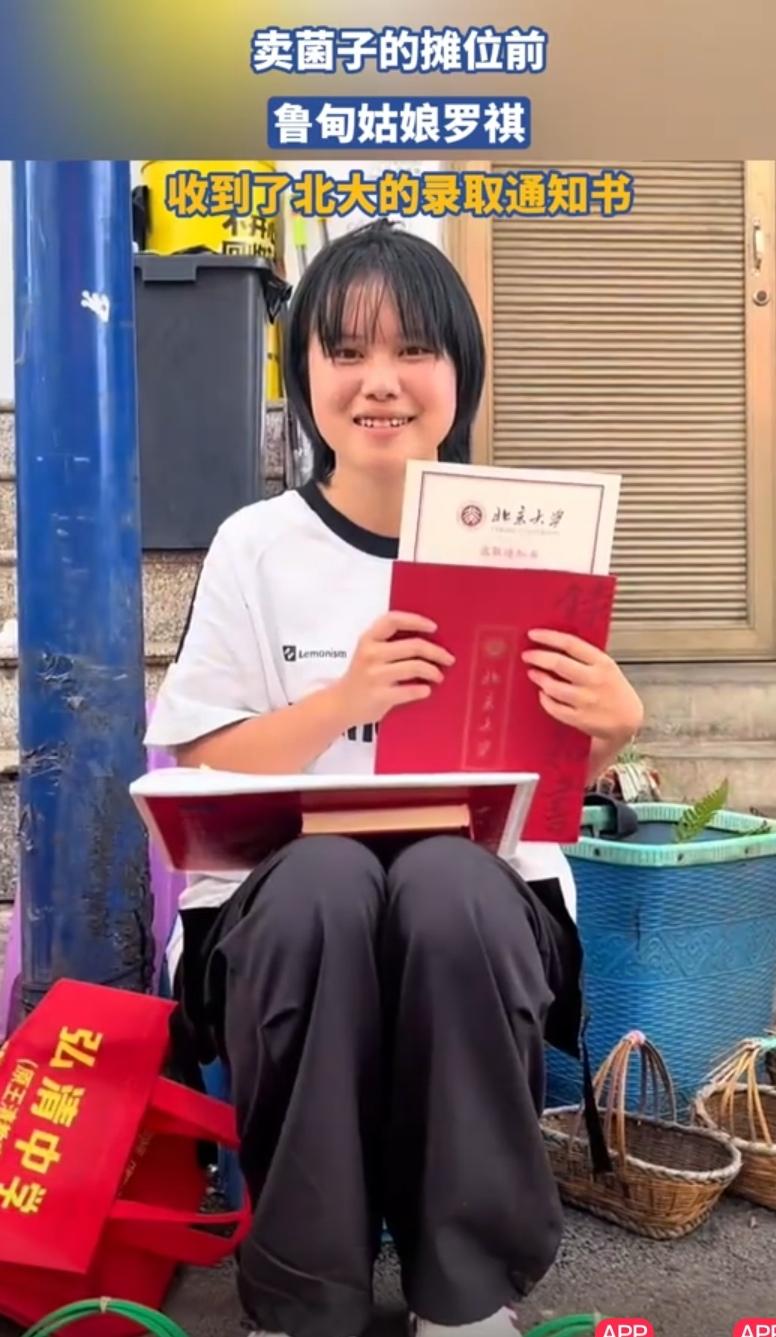 云南鲁甸一女孩摆摊卖菌子时收到北大录取通知书：高考674分，系当地近40年来第一