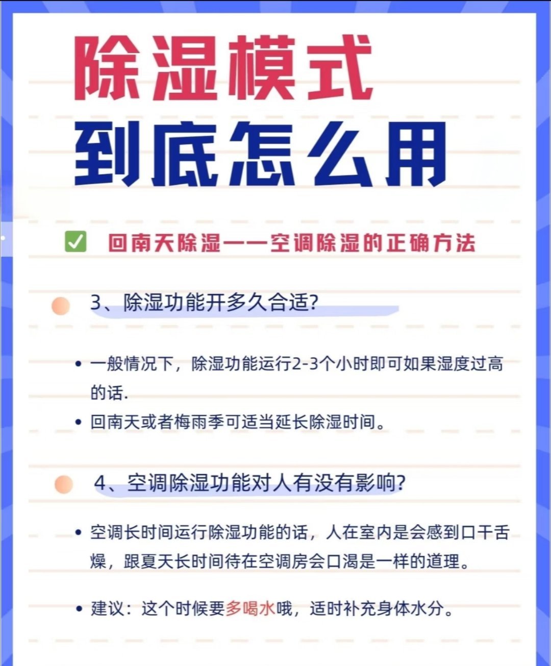 湿热天可以打开空调除湿模式这个按钮是空调的隐藏用法空调用除湿功能——温度要调到比