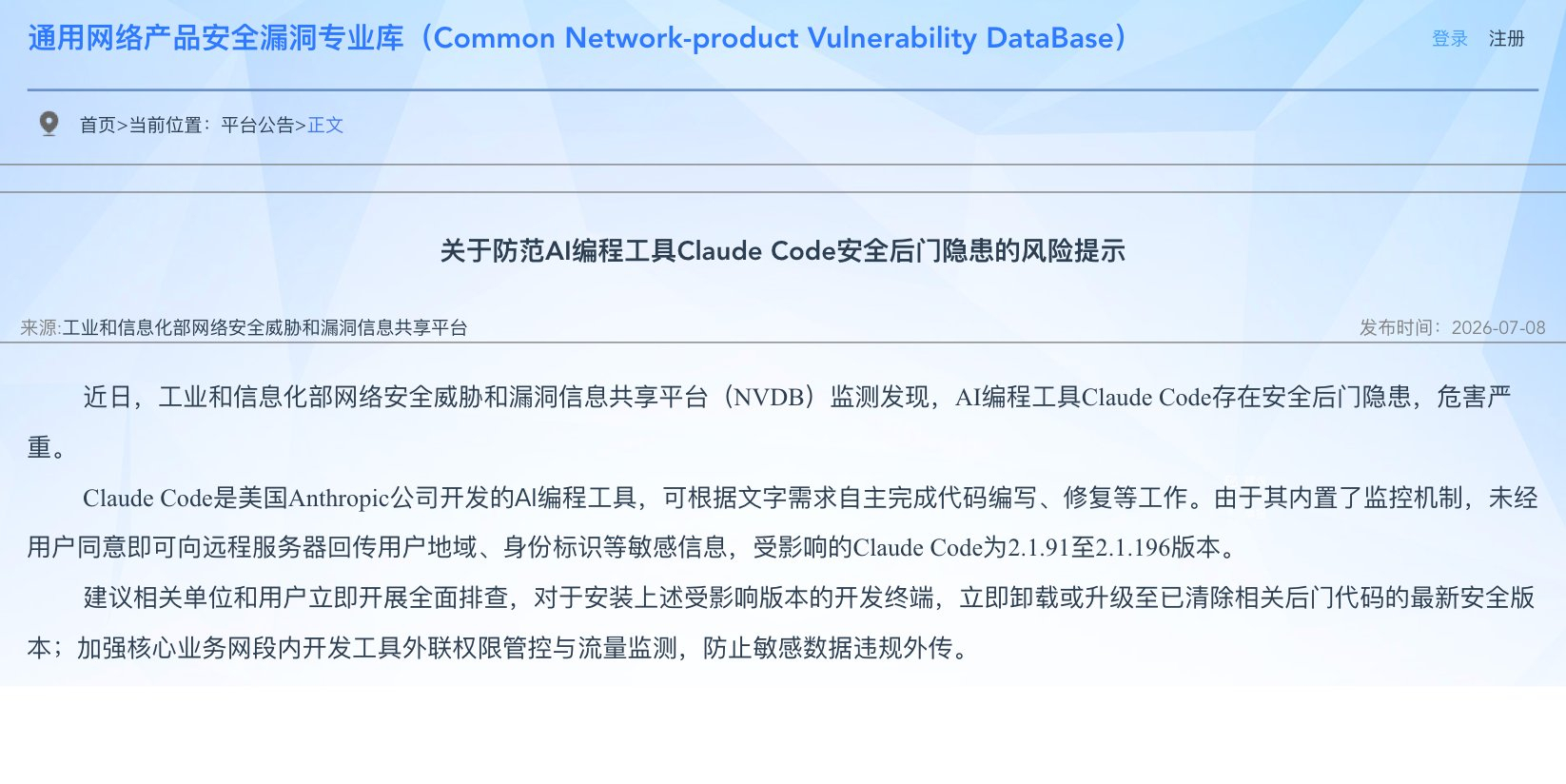阿里 全员卸载Claude  中国工信部发布关于防范Claude Code安全后
