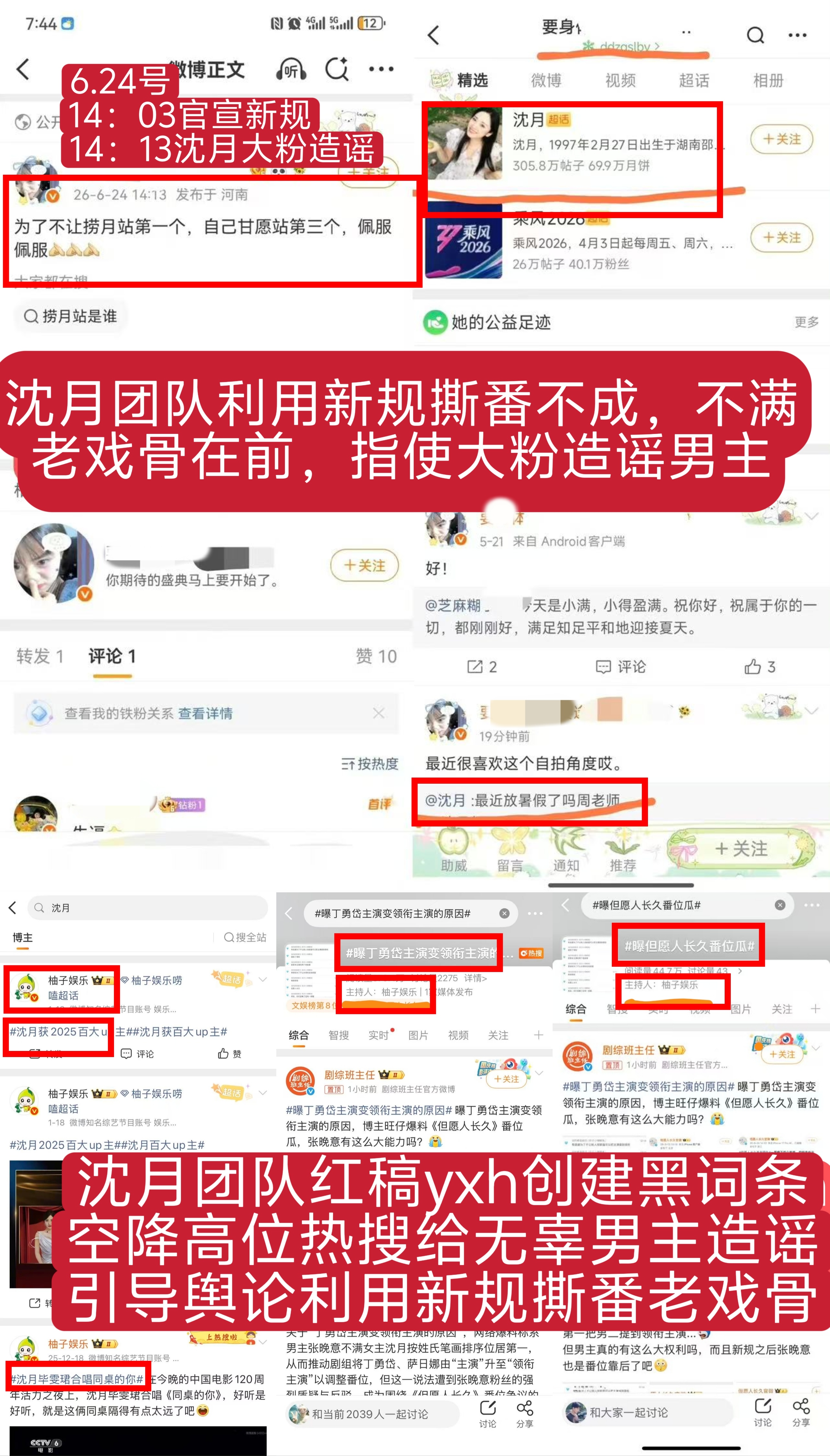 昨天新规官宣十分钟后沈月大粉就造谣，今天的造谣热搜主持人也是沈月团队的红稿营销号