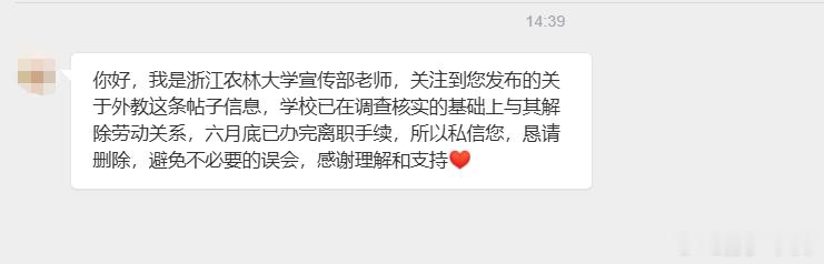 浙江农林大学老师发了私信，表示学校已在调查核实的基础上与这次8年发表400篇论文