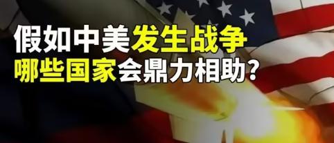 既然下决心和欧美对抗，就不要老惦记着欧美了。还是想想怎么和俄罗斯，伊朗，古巴搞科
