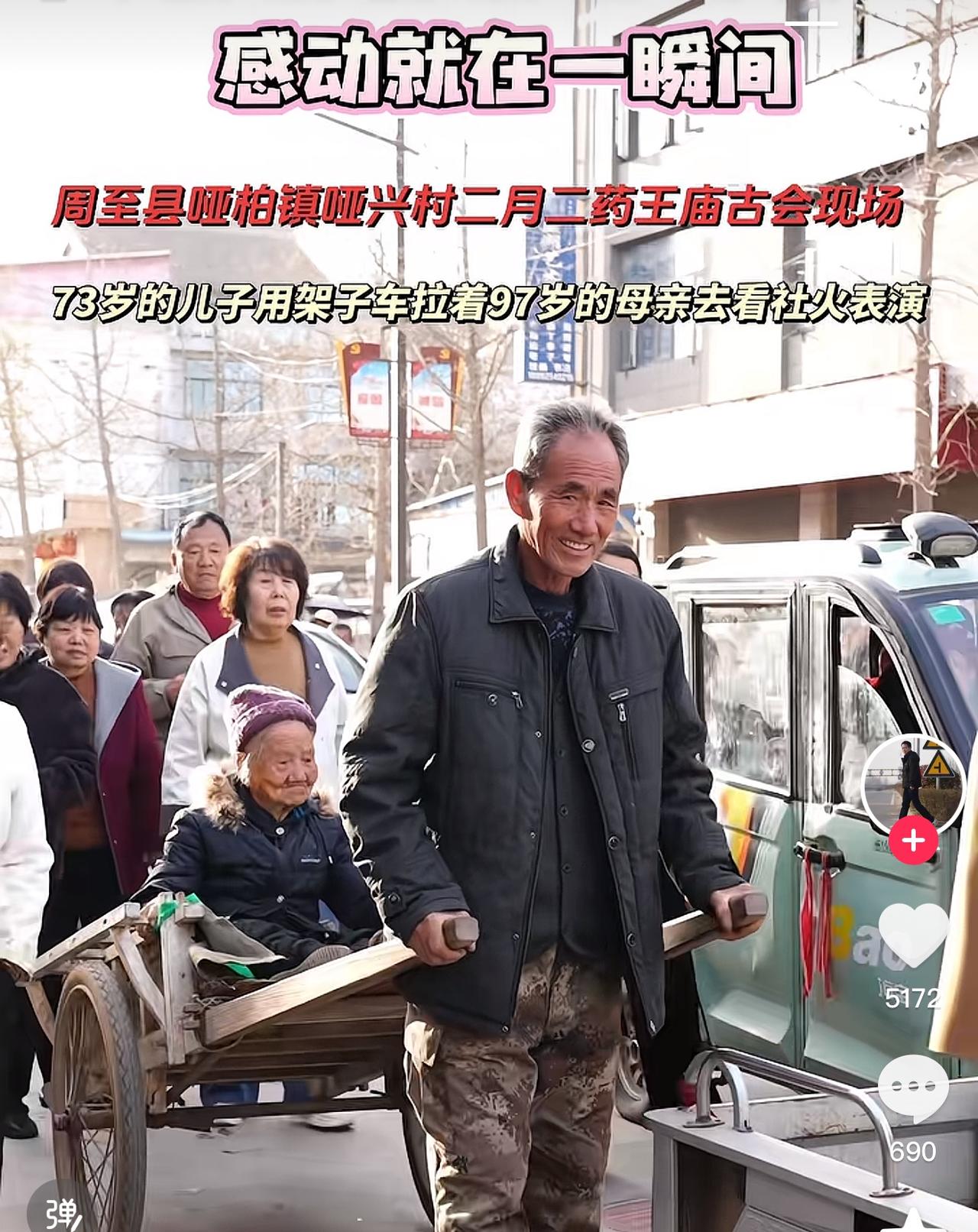 周至县哑柏镇哑兴村二月二庙会现场，一对母子刷屏，73岁的儿子用架子车拉着97岁的