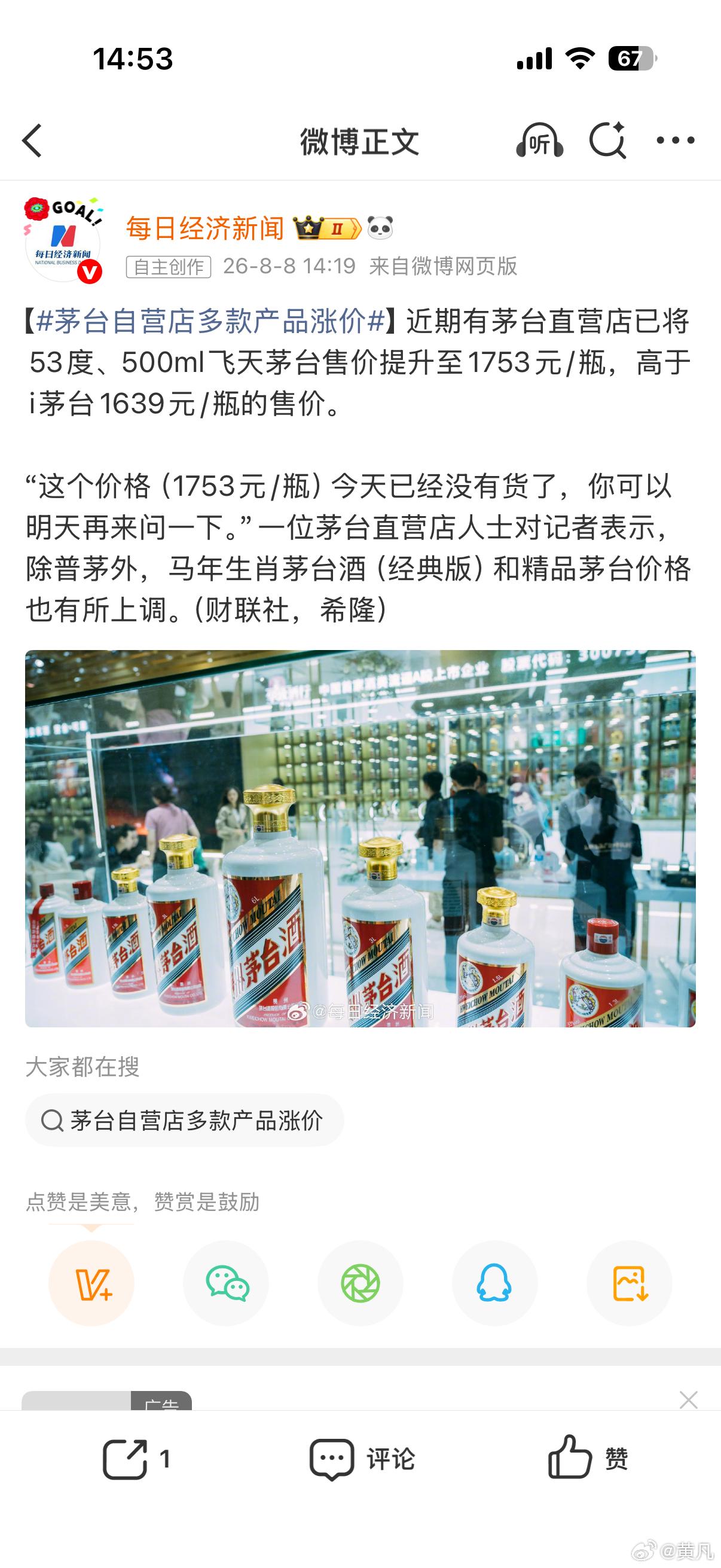 不是说白酒都不喝了吗？还敢涨价？