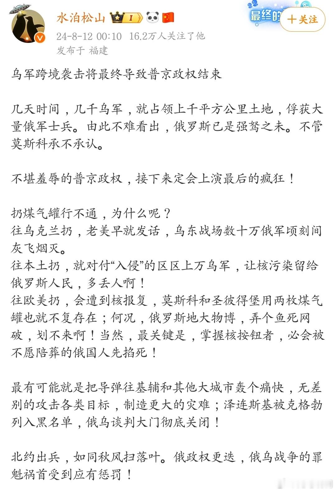 “乌军跨境袭击将最终导致普京政权结束”，这吹的有些太过了吧？ ​​​