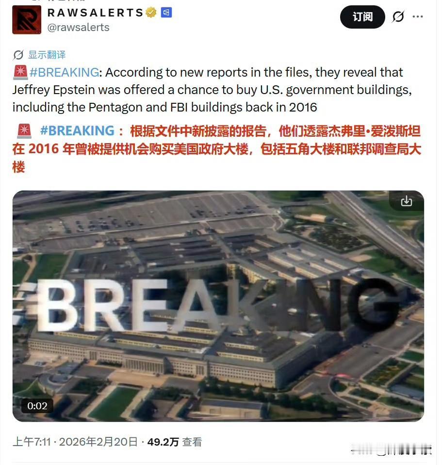 挺难绷的，新公布的美国司法部文件，显示2016年爱泼斯坦曾有机会以约1.18亿美