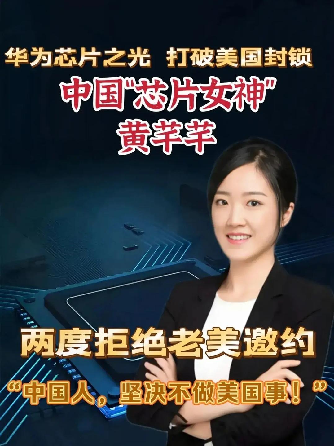 号外！号外！黄芊芊拒绝美国高薪，17岁北大才女扎根芯片，普通家庭走出的"国之栋梁