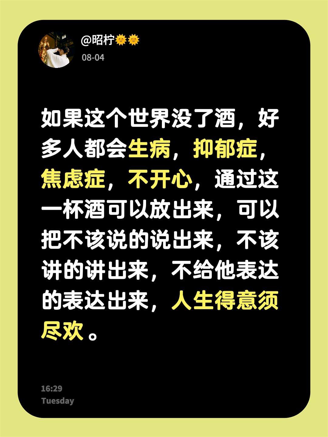 如果这个世界没了酒，好多人都会生病，抑郁症，焦虑症，不开心，通过这一杯酒可以放出