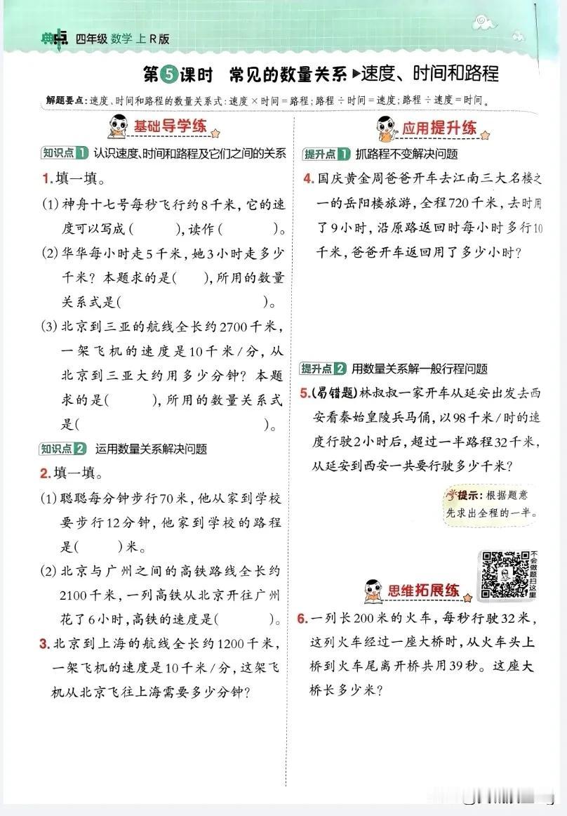 四年级上册数学第四单元—行程问题