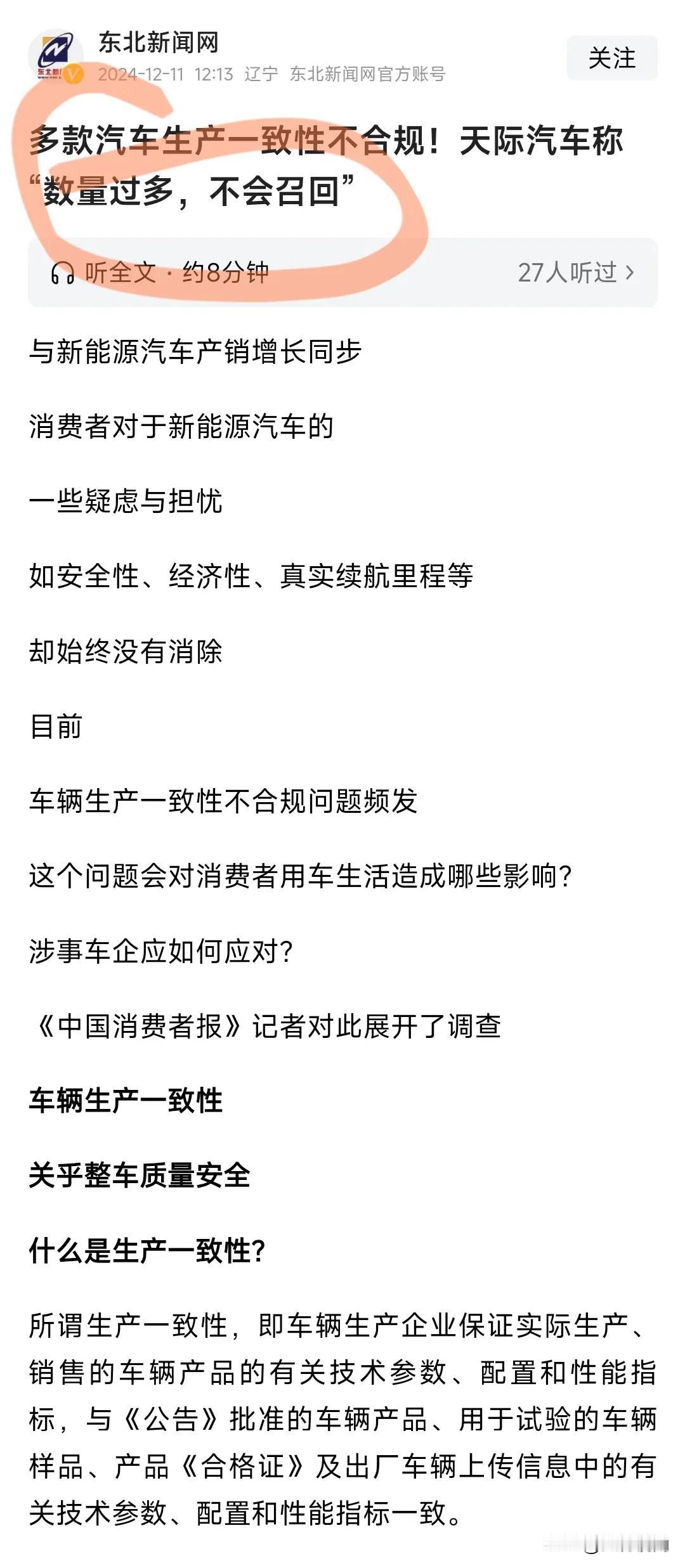 不合格的汽车不召回的理由居然是数量太多[捂脸][大笑]