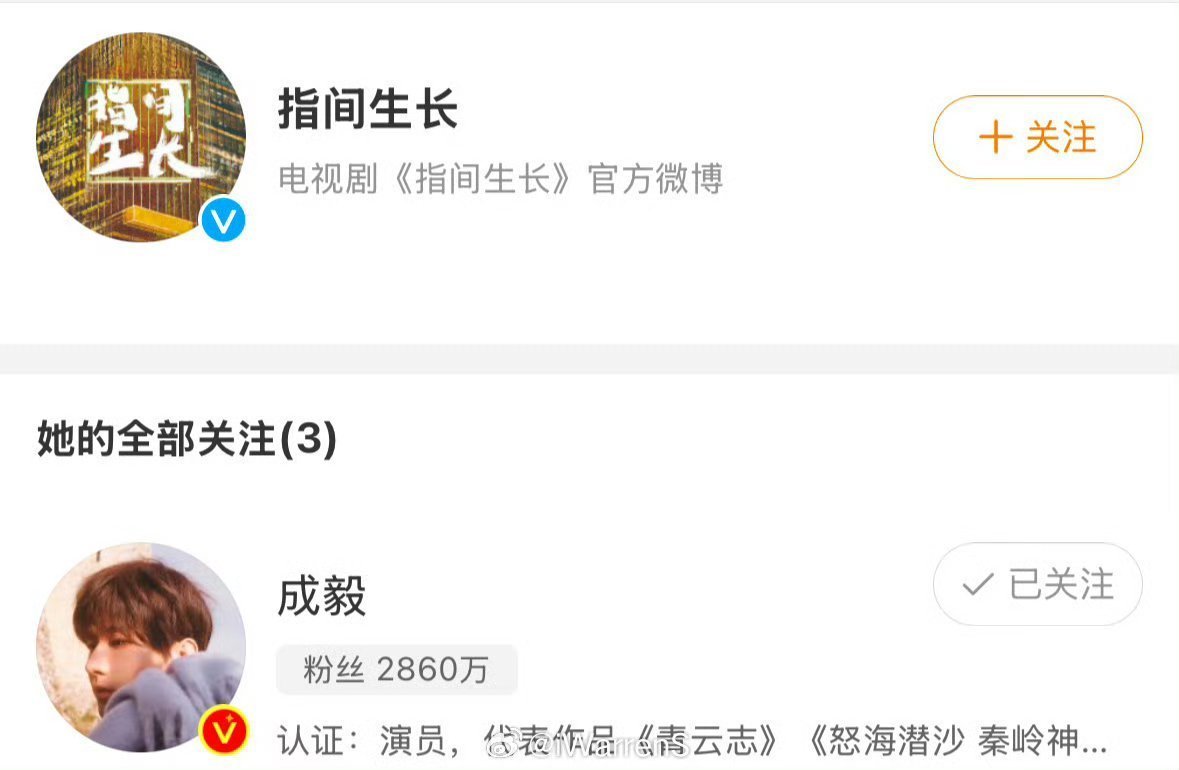 电视剧指间生长，关注成毅[融化]导演刘江，谁家的剧？ 