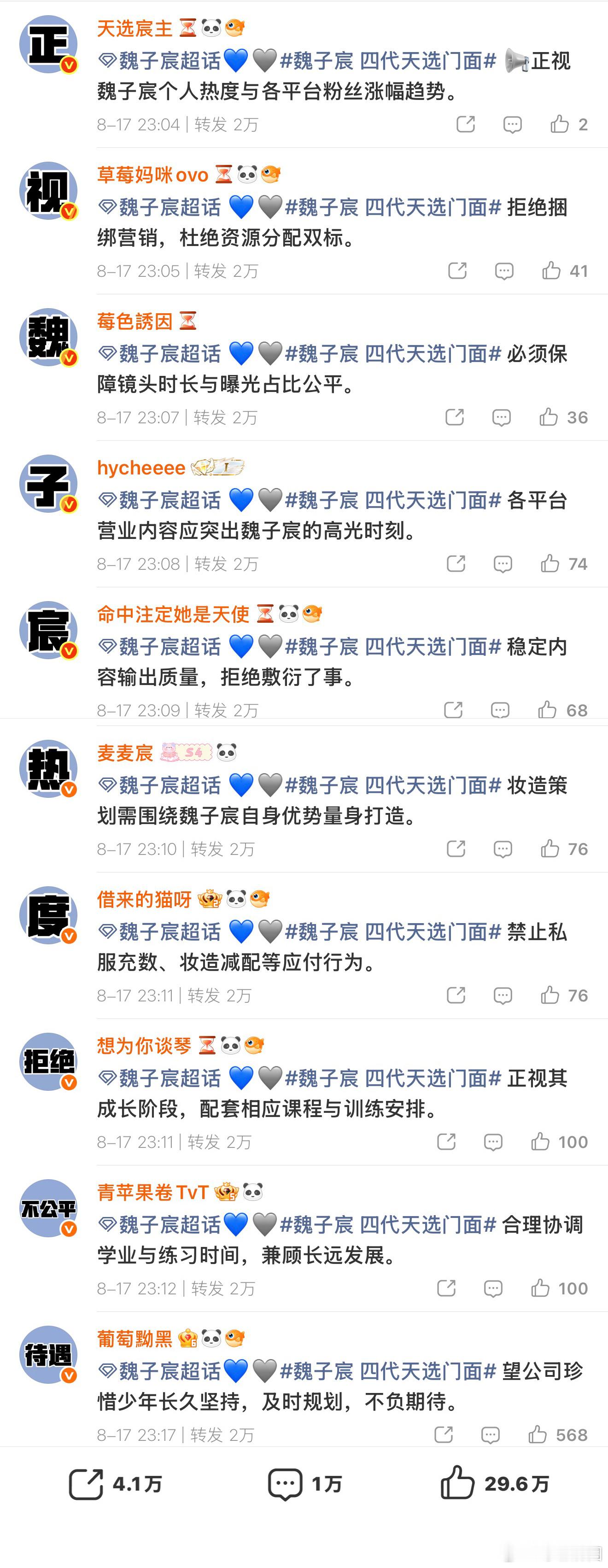 正视魏子宸热度！ 
