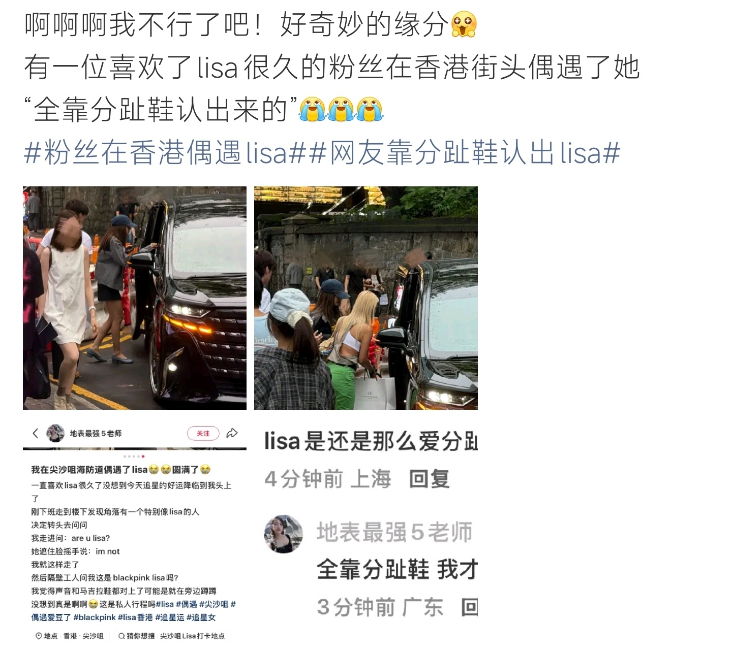 网友靠分趾鞋认出Lisa奇妙追星缘分！粉丝凭借一双分趾鞋，顺利认出低调出行的Li