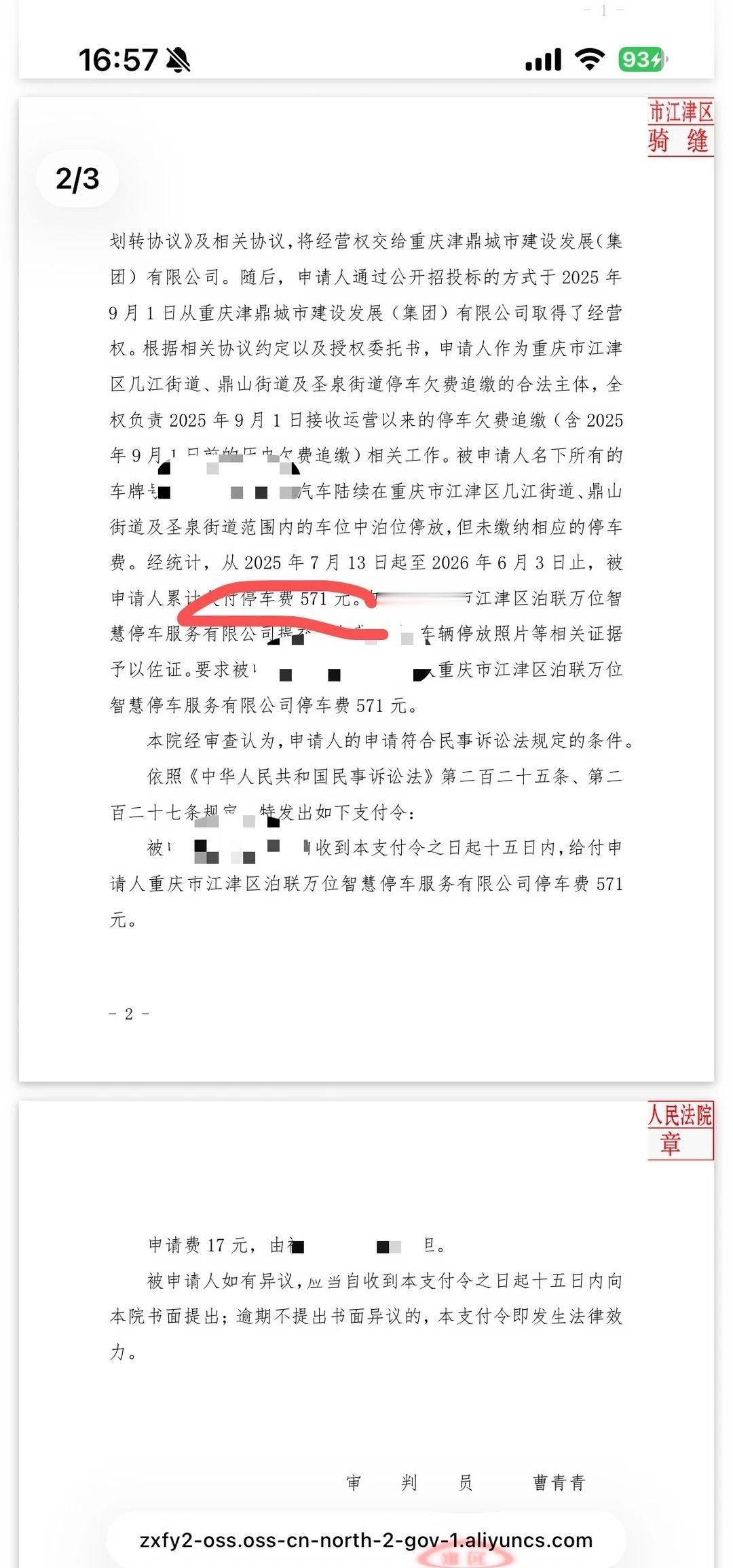 路边停车费没交，收到了支付令
这种是不是必须得交了，晕了几百块钱就直接收到支付令