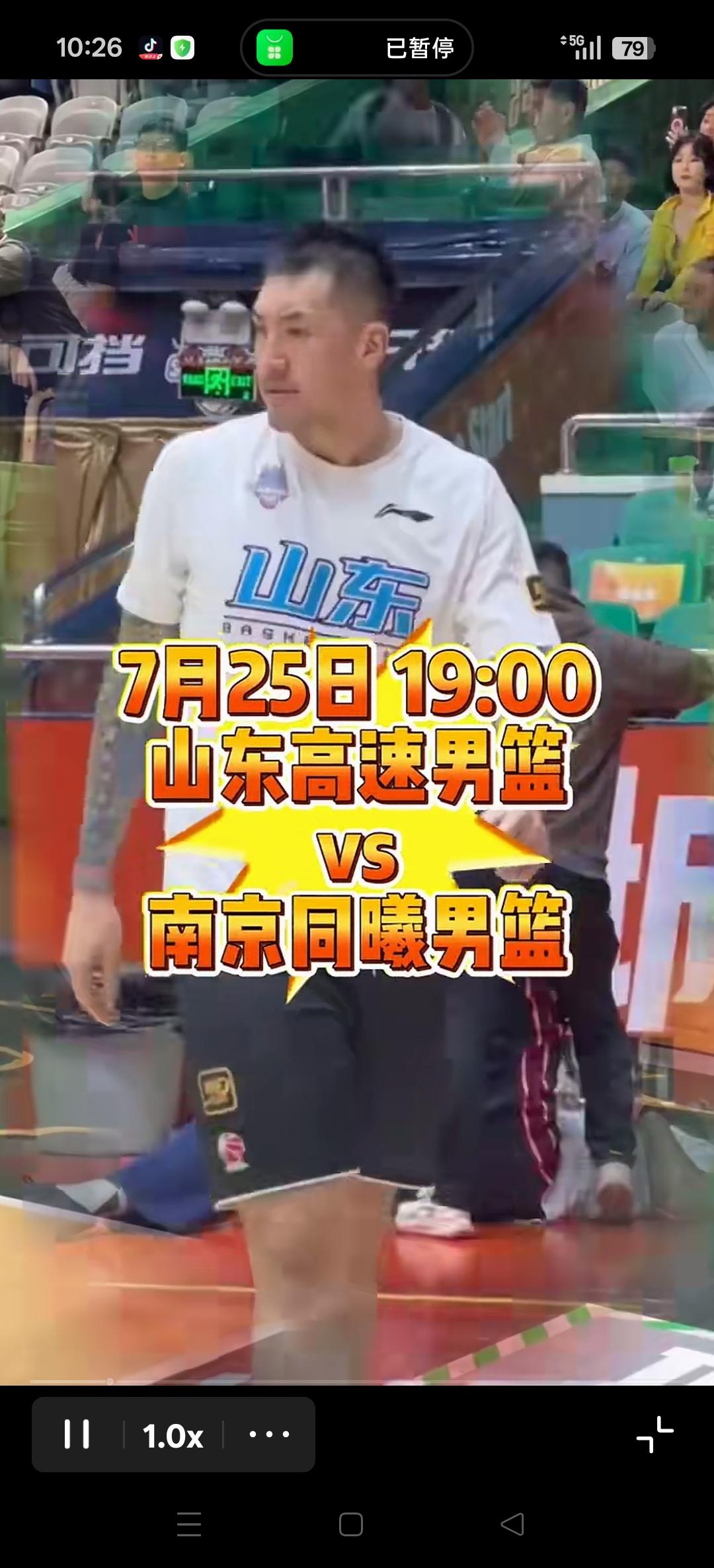 7月25日19点，山东VS南京热身赛！
球迷不要错过。[比心][比心]