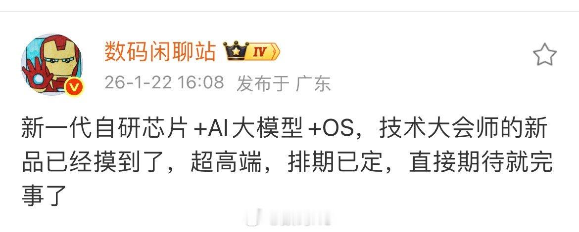 新一代自研芯片+AI大模型+OS，超高端，不是NAS，不是机器人，话说是小米的什