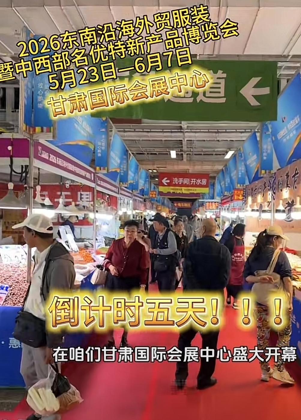 想逛甘肃会展中心2026年东南沿海外贸服装博览会的朋友看过来，不用自己花钱坐公交
