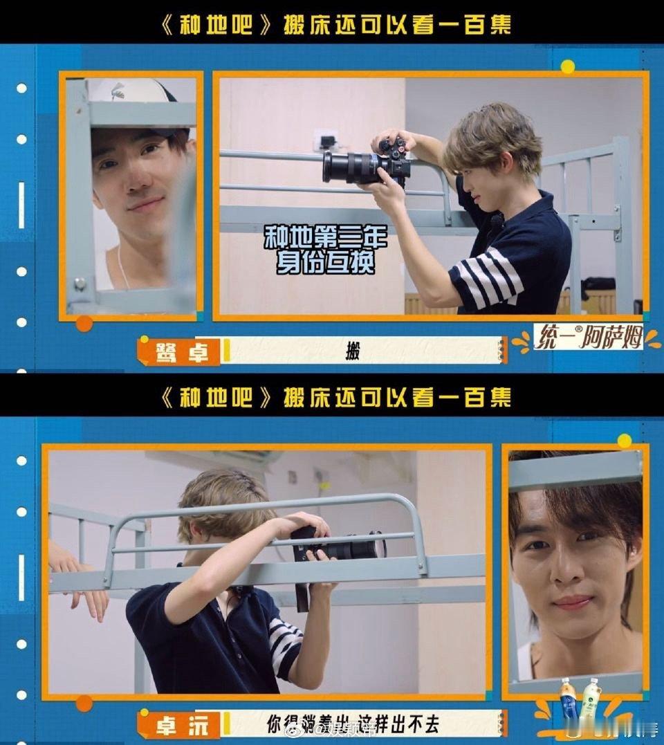 种地吧搬床还可以看一百集 搬床名场面文艺复兴！鹭卓卓沅互换角色，蒋敦豪探班神还原